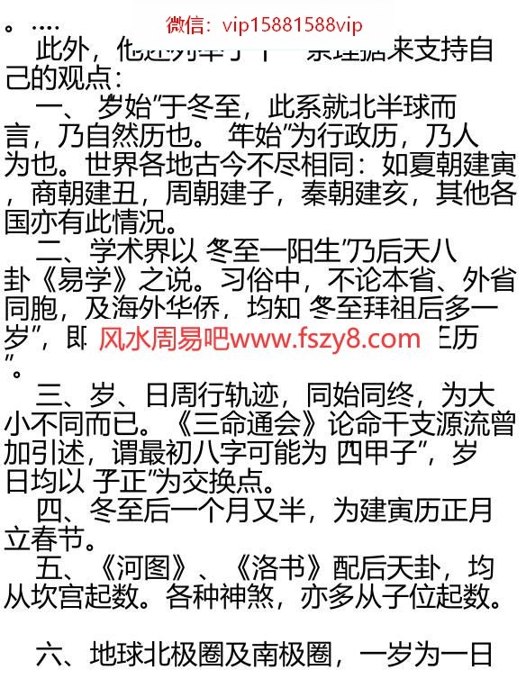 命理学革命1PDF电子书16页 命理学革命1书(图4)