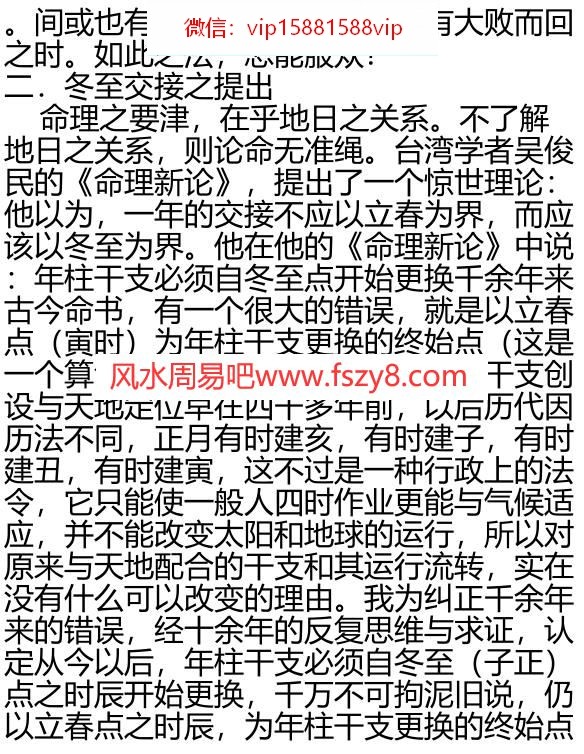 命理学革命1PDF电子书16页 命理学革命1书(图3)