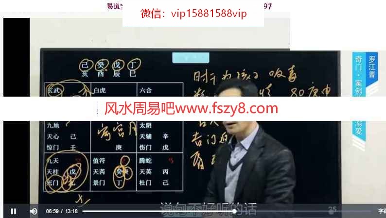 罗江普奇门遁甲实例教学课程下载 奇门遁甲罗江普最近的录像-最新奇门实战精彩案例录像84集(图9)