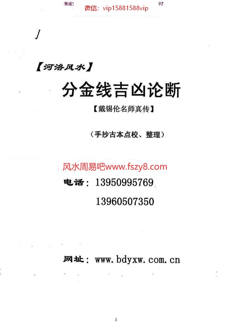 河洛风水分金线吉凶论断-丙丁居士pdf电子版详集百度云网盘资源下载(图1)