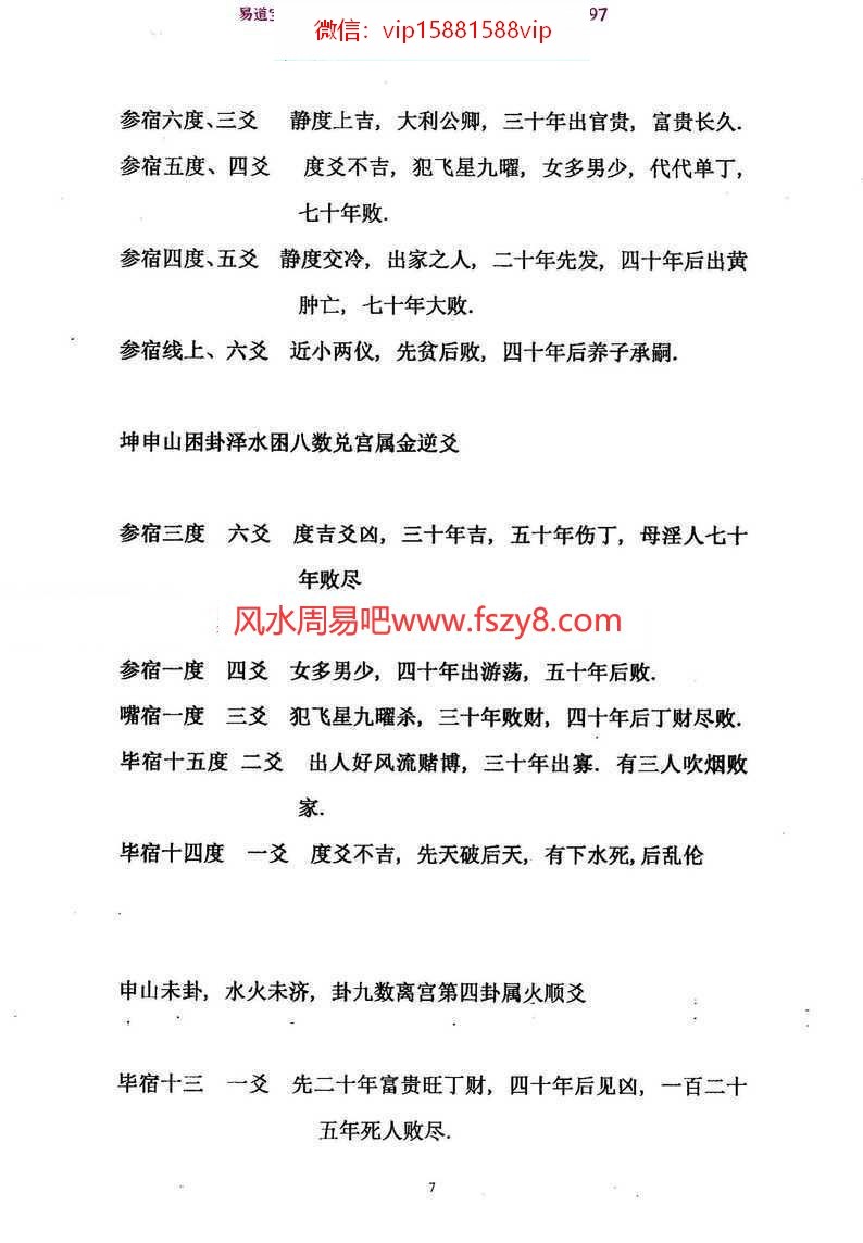 河洛风水分金线吉凶论断-丙丁居士pdf电子版详集百度云网盘资源下载(图7)