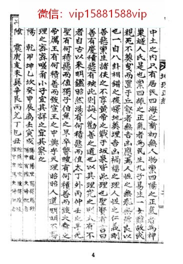 堪舆古籍撼龙经 pdf