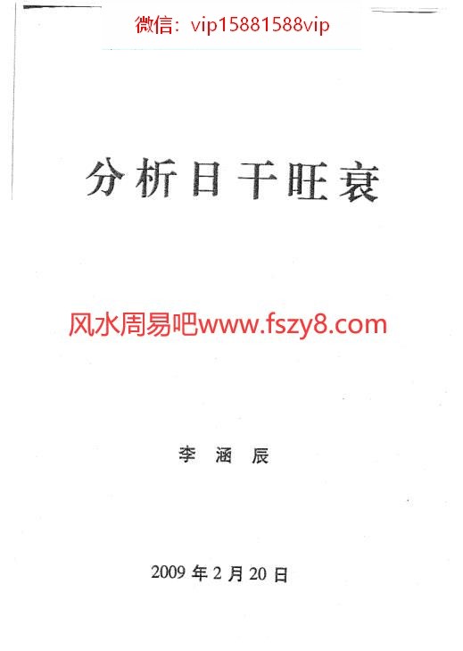 李涵辰八字命理