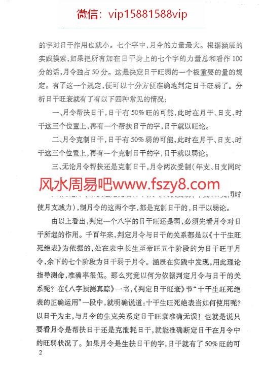 李涵辰李涵辰系26本八字命理书籍教材大合集 李涵辰八字高级讲师班教材合集