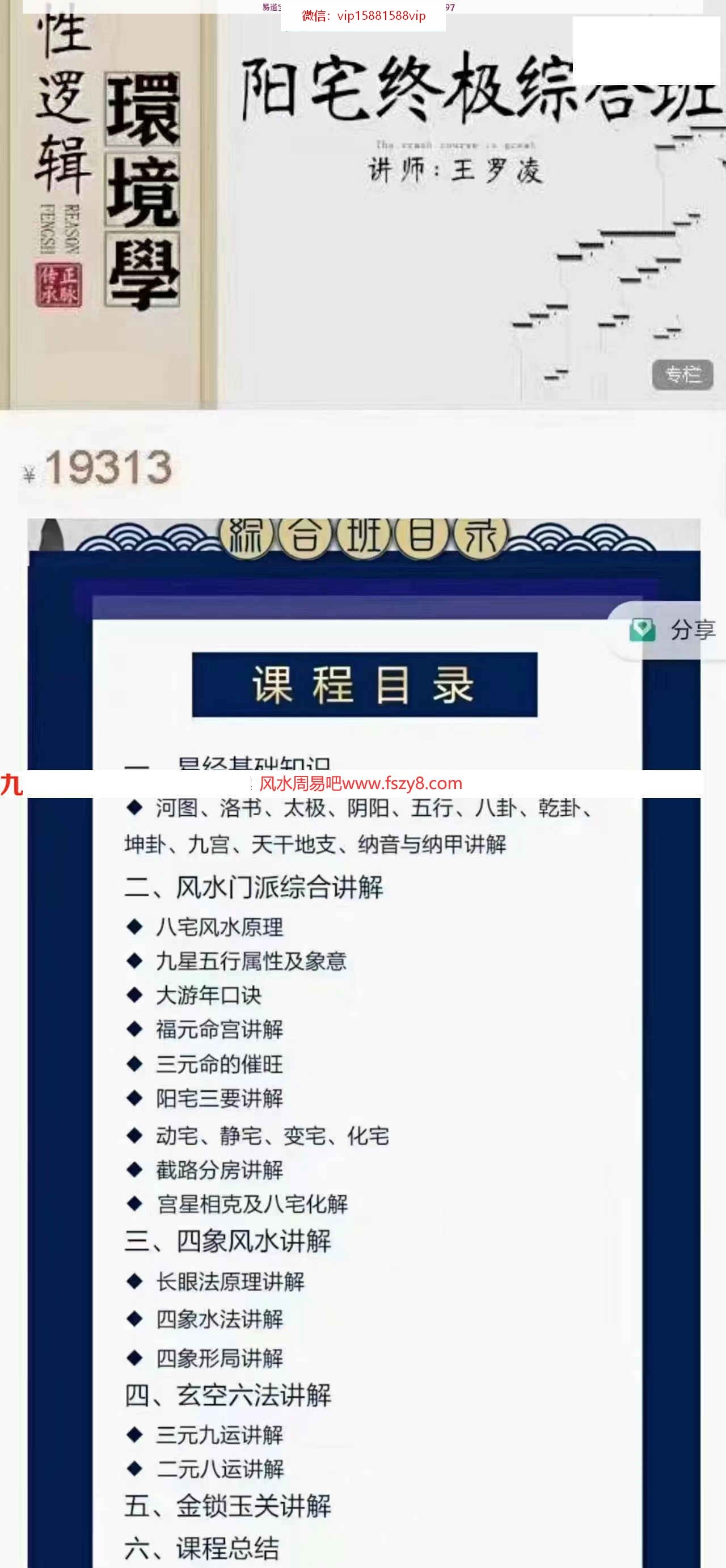 王罗凌-理性逻辑环境学终极综合班录像50集-王罗凌环境学风水环境课程(图1)