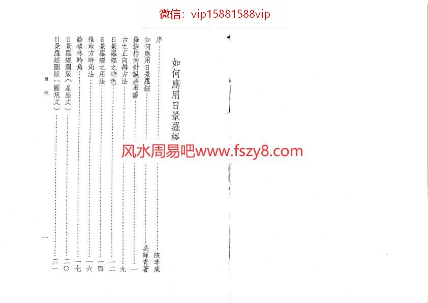 吴师青-如何应用日景罗经42页PDF电子书22页 吴师青如何应用日景罗经42页书(图2)