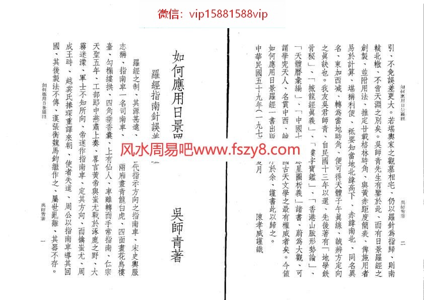 吴师青-如何应用日景罗经42页PDF电子书22页 吴师青如何应用日景罗经42页书(图4)