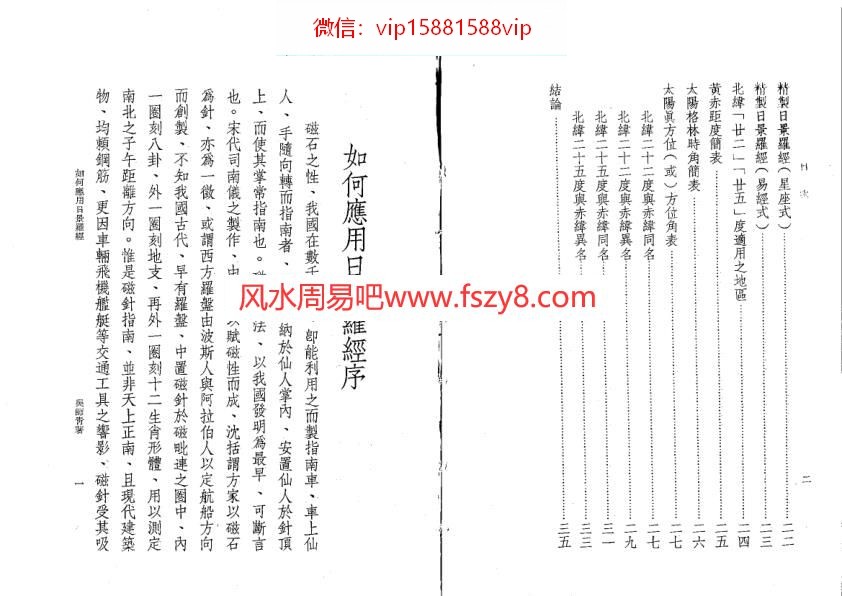 吴师青-如何应用日景罗经42页PDF电子书22页 吴师青如何应用日景罗经42页书(图3)