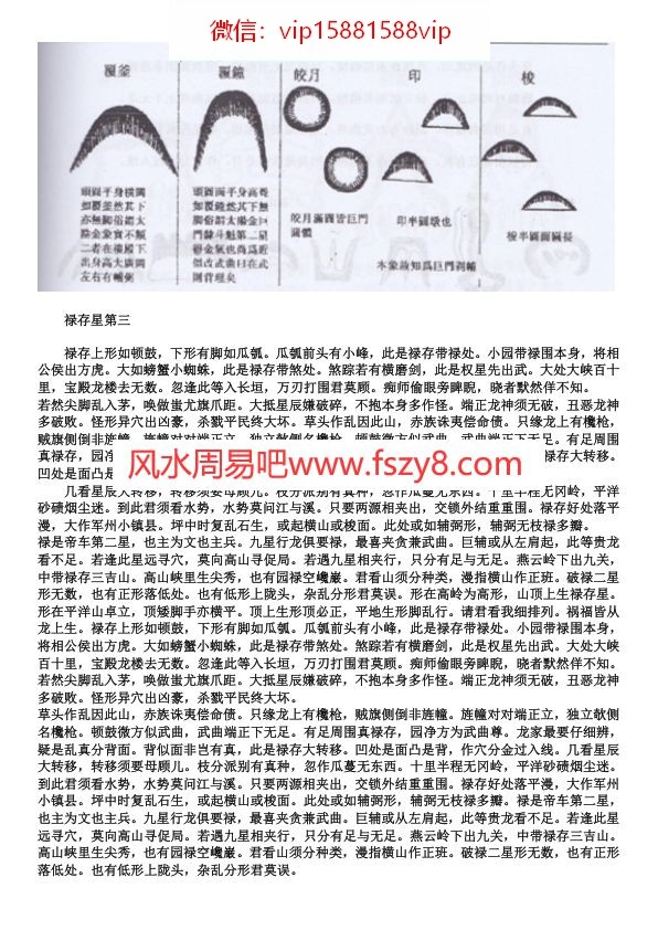 刘化庆峦头派 理气派