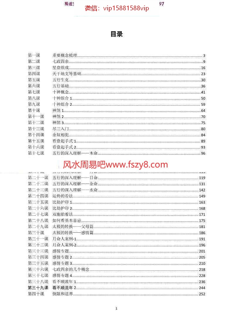 木马七政四余完整版课程65课电子版pdf499页 木马七政四余课程完整版电子版百度网盘下载(图1)