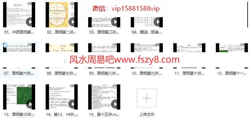 【七星山人传道】面相录像系列课-15集百度云课程