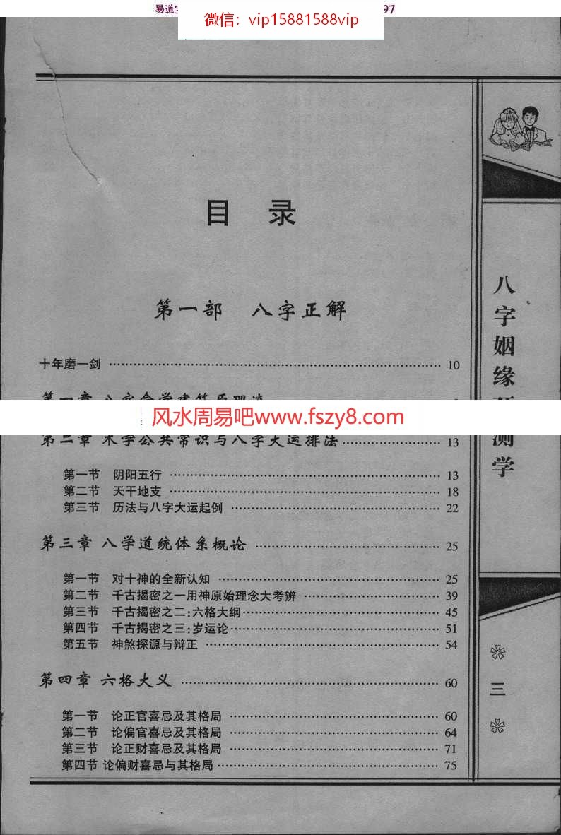 八字婚姻预测学pdf准确测八字八字算一算你的婚姻预测方法百度云免费下载(图1)