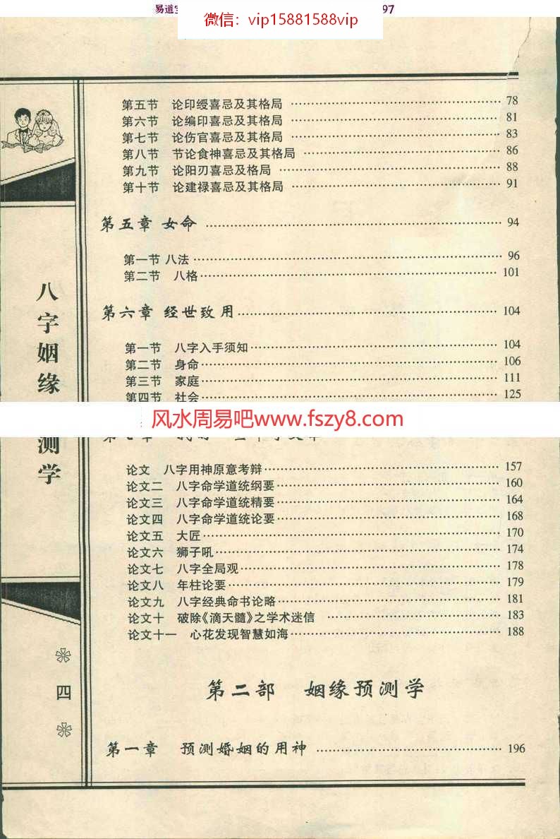 八字婚姻预测学pdf准确测八字八字算一算你的婚姻预测方法百度云免费下载(图2)