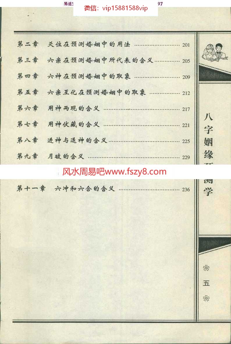 八字婚姻预测学pdf准确测八字八字算一算你的婚姻预测方法百度云免费下载(图4)