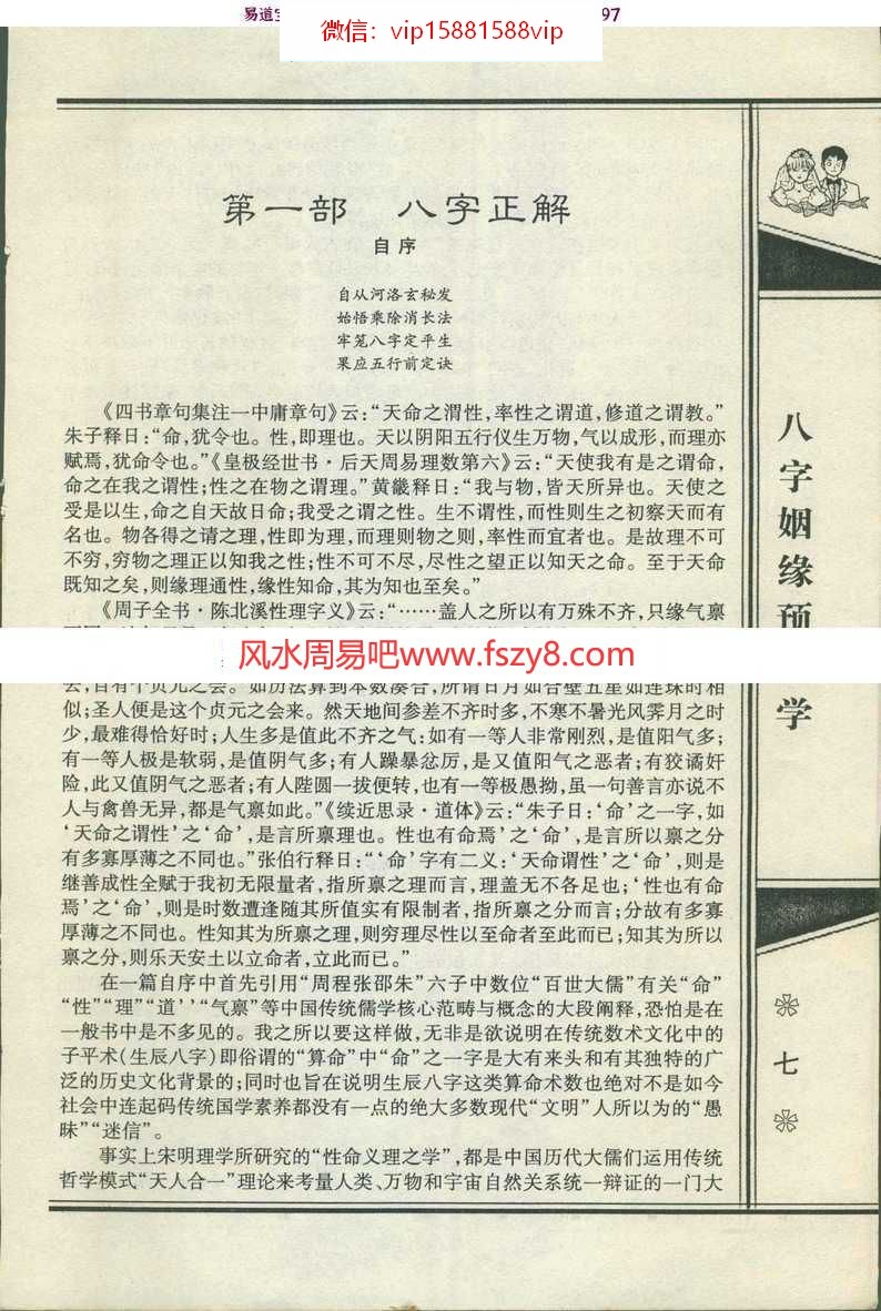 八字婚姻预测学pdf准确测八字八字算一算你的婚姻预测方法百度云免费下载(图6)