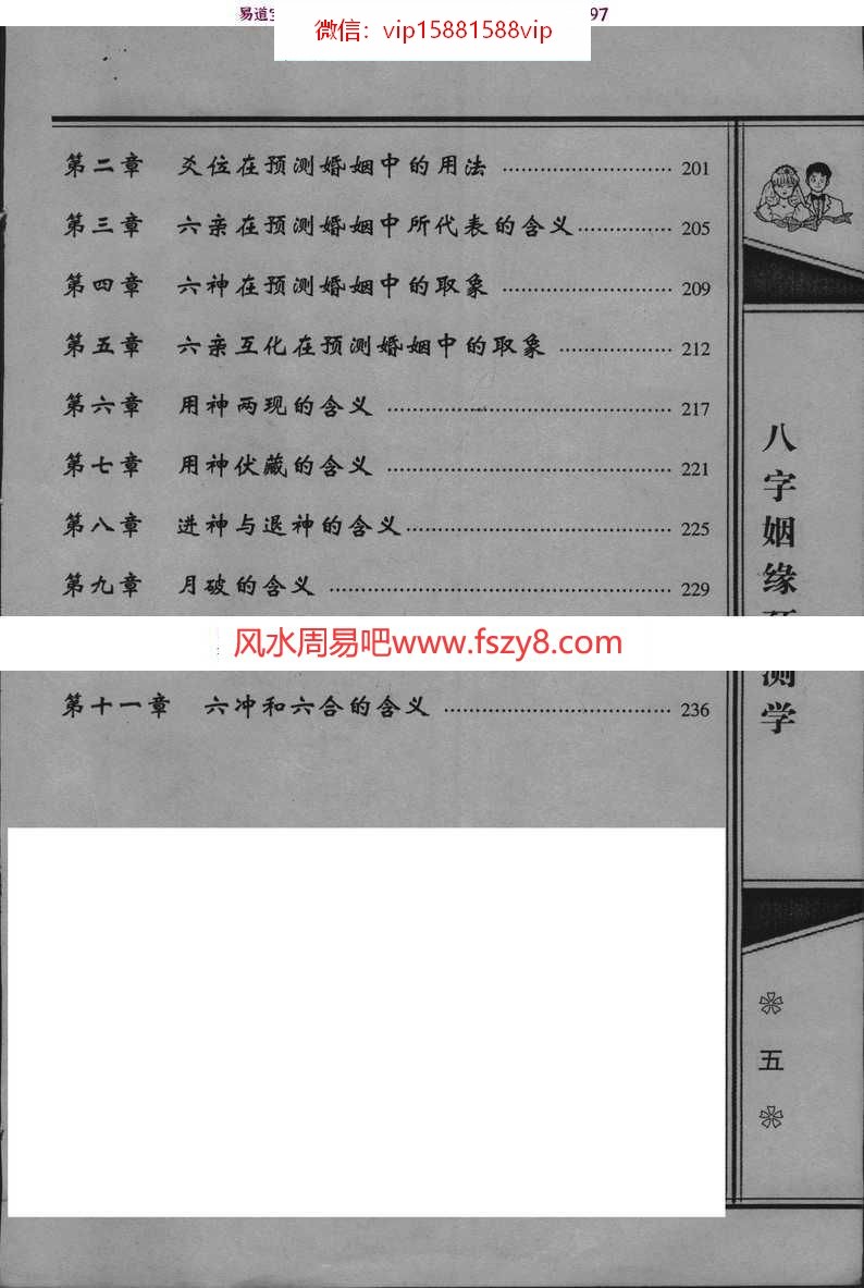 八字婚姻预测学pdf准确测八字八字算一算你的婚姻预测方法百度云免费下载(图5)