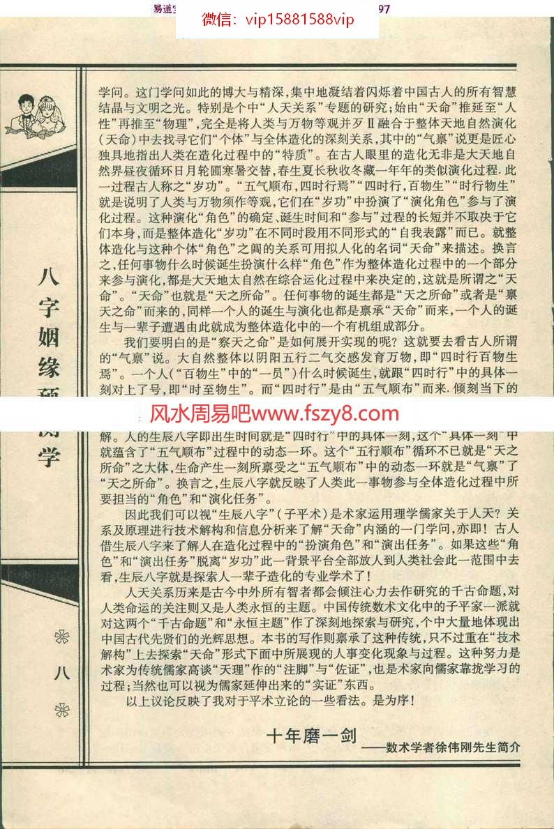 八字婚姻预测学pdf准确测八字八字算一算你的婚姻预测方法百度云免费下载(图7)