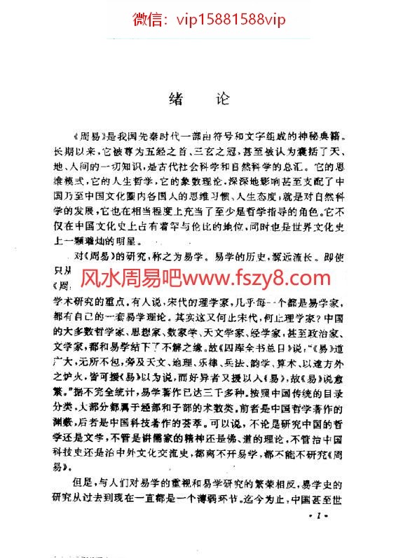 廖名春周易研究官网