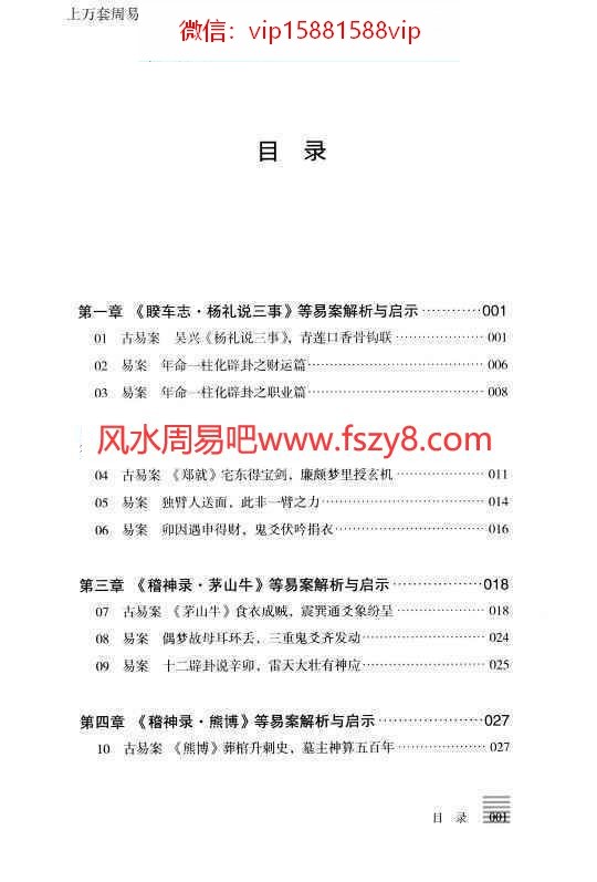 贺云飞-干支易象要诀历史悬案探秘pdf372页百度云课程