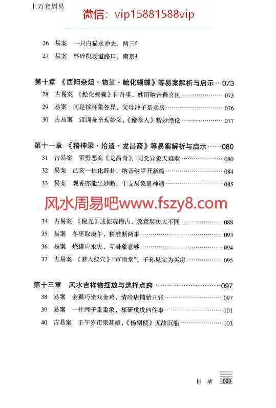 贺云飞-干支易象要诀历史悬案探秘pdf372页百度云课程