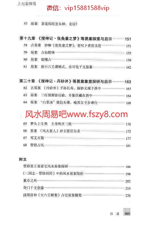 贺云飞-干支易象要诀历史悬案探秘pdf372页百度云课程