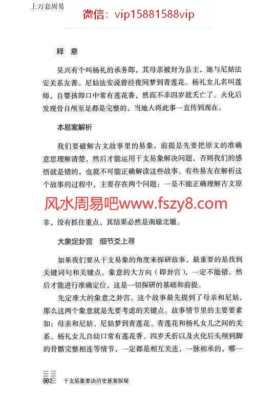 贺云飞-干支易象要诀历史悬案探秘pdf372页百度云课程