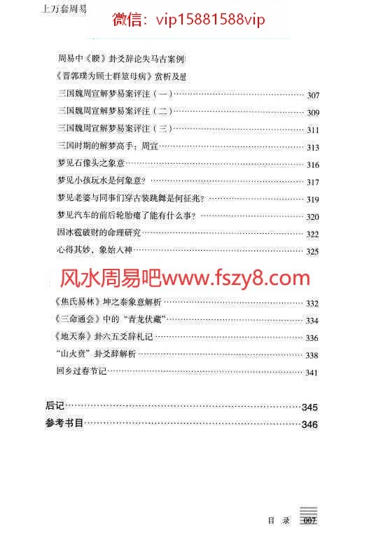 贺云飞-干支易象要诀历史悬案探秘pdf372页百度云课程