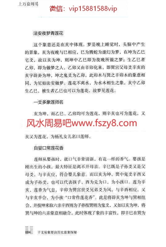 贺云飞-干支易象要诀历史悬案探秘pdf372页百度云课程