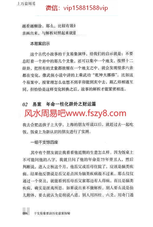 贺云飞-干支易象要诀历史悬案探秘pdf372页 贺云飞干支易象百度网盘合集(图17)