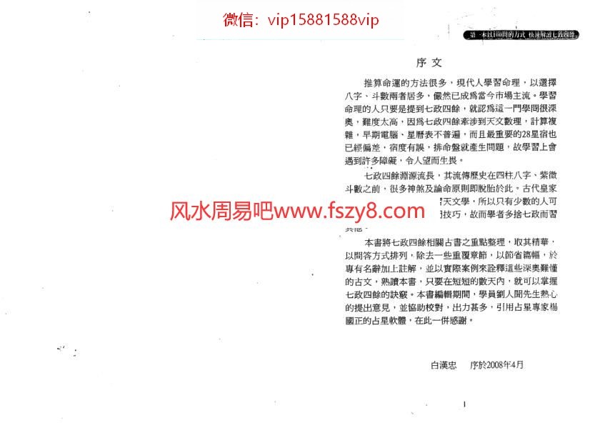 白汉忠七政四余快易通PDF电子书163页 白汉忠七政四余快易通电子版百度网盘下载(图2)