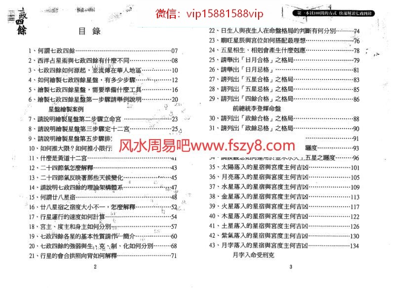 白汉忠七政四余快易通PDF电子书163页 白汉忠七政四余快易通电子版百度网盘下载(图3)