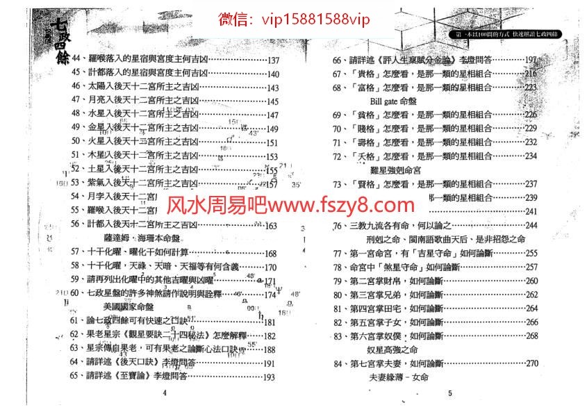 白汉忠七政四余快易通PDF电子书163页 白汉忠七政四余快易通电子版百度网盘下载(图4)