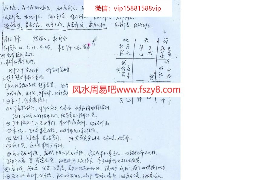 奇门遁甲资料下载