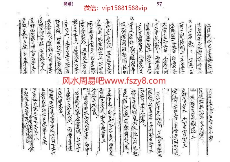 (五术社)苏国圣-盲派四柱函授资料手稿影印(手抄版)127页pdf百度网盘资源下载!(图5)