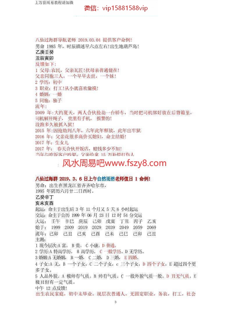 金镖门2022年春八字案例.pdf335页百度云课程