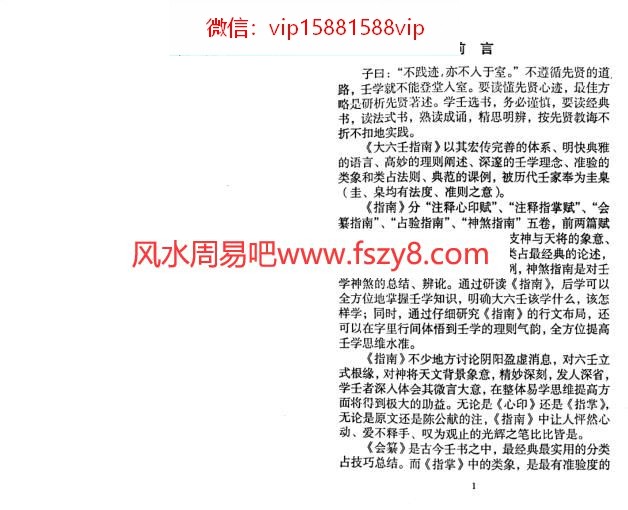 北海闲人-大六壬指南诠解PDF电子书183页 北海闲人大六壬指南诠解书(图3)