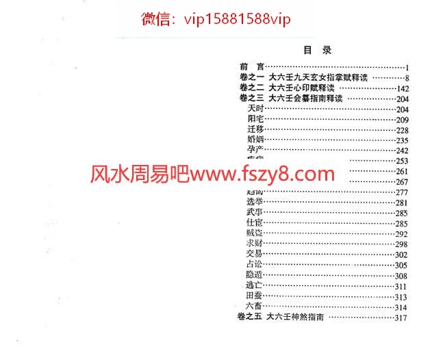 北海闲人-大六壬指南诠解PDF电子书183页 北海闲人大六壬指南诠解书(图2)