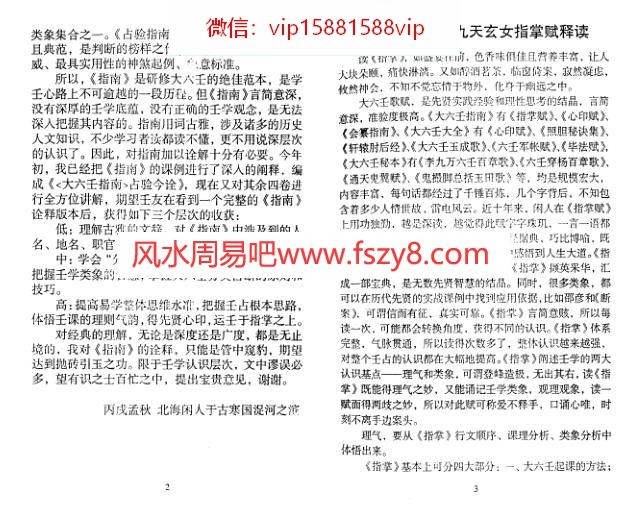 北海闲人-大六壬指南诠解PDF电子书183页 北海闲人大六壬指南诠解书(图4)