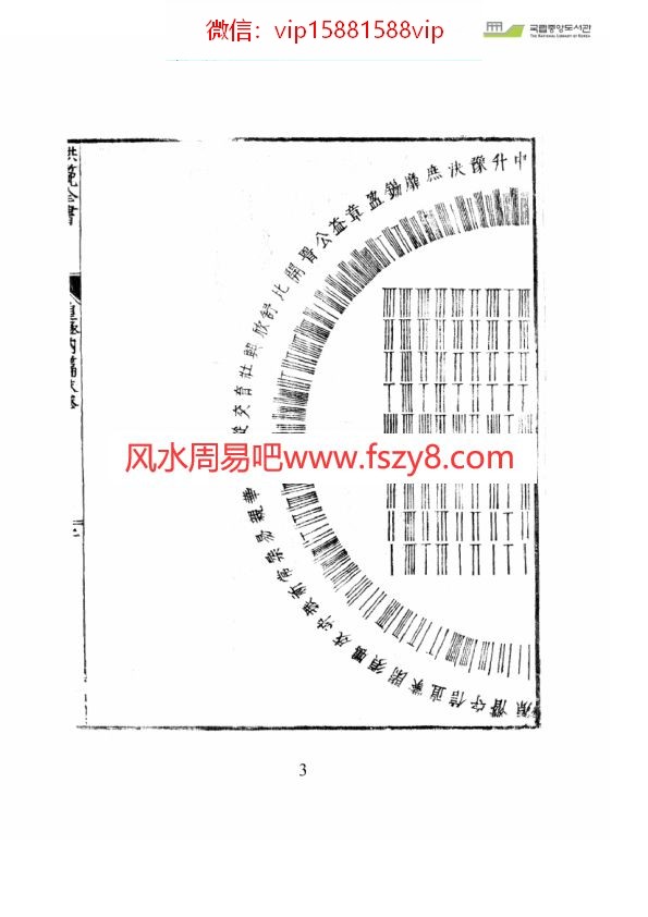 周易古占法资料下载