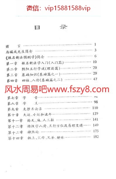 马瑞成-姓名新法预测学2电子书334页 马瑞成-姓名新法预测学2(图1)