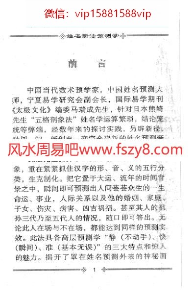 马瑞成-姓名新法预测学2电子书334页 马瑞成-姓名新法预测学2(图3)