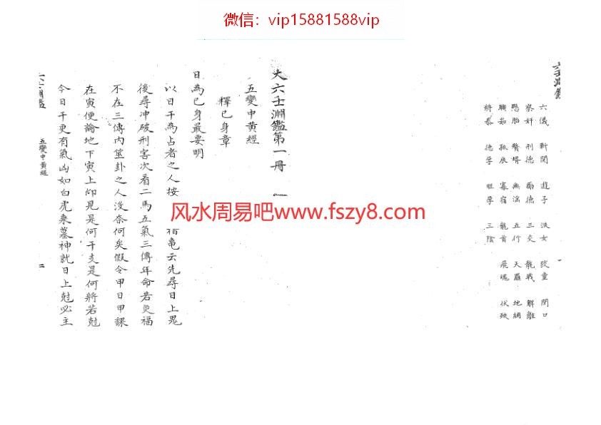 大六壬渊鉴古本PDF电子书197页 大六壬渊鉴古本书(图2)