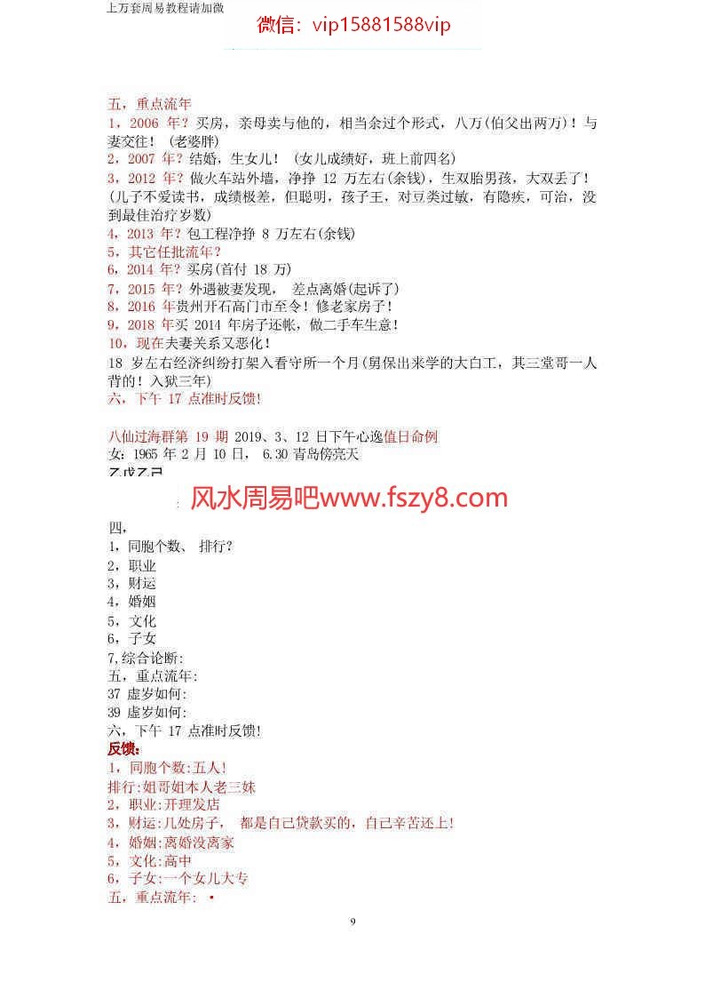 金镖门八字案例百度网盘合集 金镖门2022年春八字案例.pdf335页_2(图9)