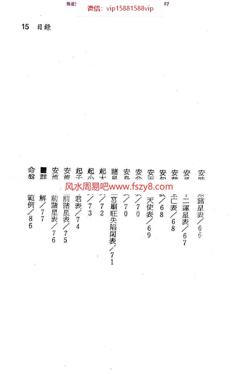 钟义明-紫微随笔-元集pdf电子版资源百度云网盘下载(图4)