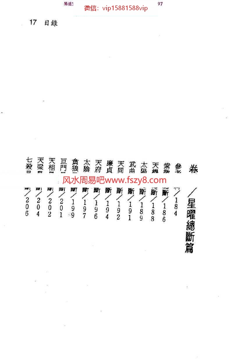 钟义明-紫微随笔-元集pdf电子版资源百度云网盘下载(图6)