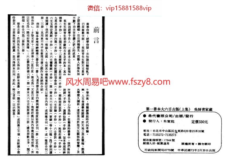 第一善本大六壬古版上册古本PDF电子书244页 第一善本大六壬古版上册古本书(图2)