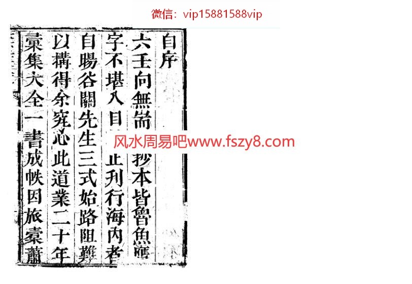 第一善本大六壬古版上册古本PDF电子书244页 第一善本大六壬古版上册古本书(图3)