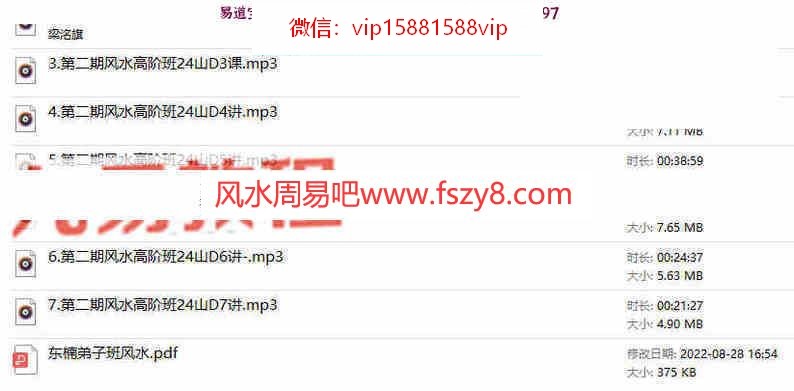 东楠第二期风水高阶班课程音频+资料pdf百度云下载 东楠风水培训风水知识(图1)