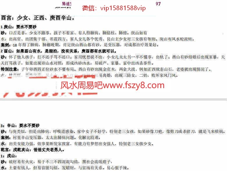 东楠第二期风水高阶班课程音频+资料pdf百度云下载 东楠风水培训风水知识(图3)