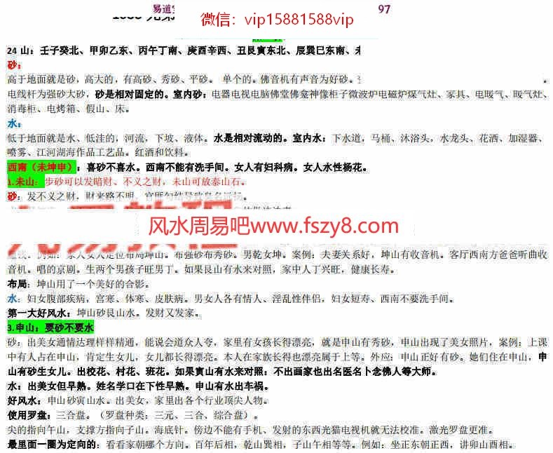 东楠第二期风水高阶班课程音频+资料pdf百度云下载 东楠风水培训风水知识(图2)